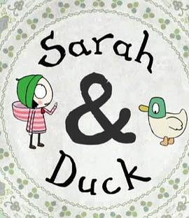 莎拉和鸭第一季
