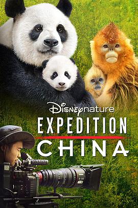探险中国第一季