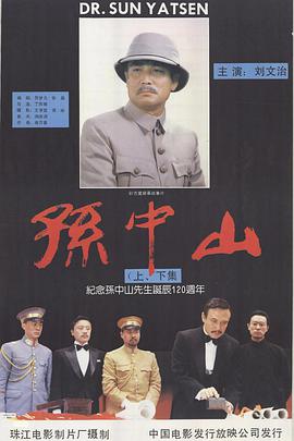 孙中山1986