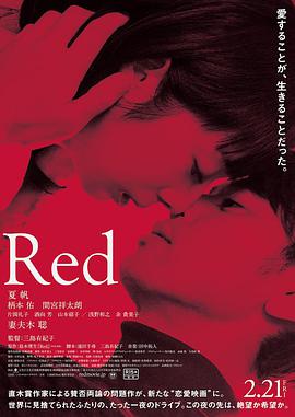 红 Red