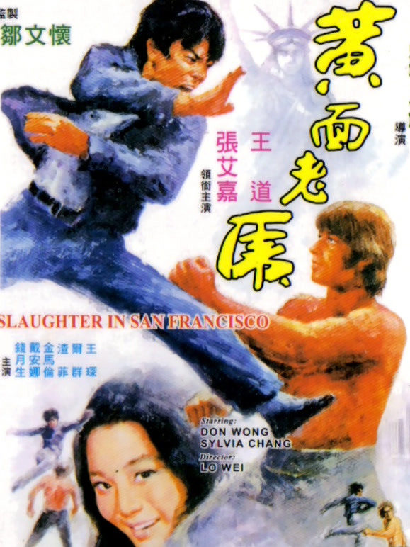 黄面老虎（1974）